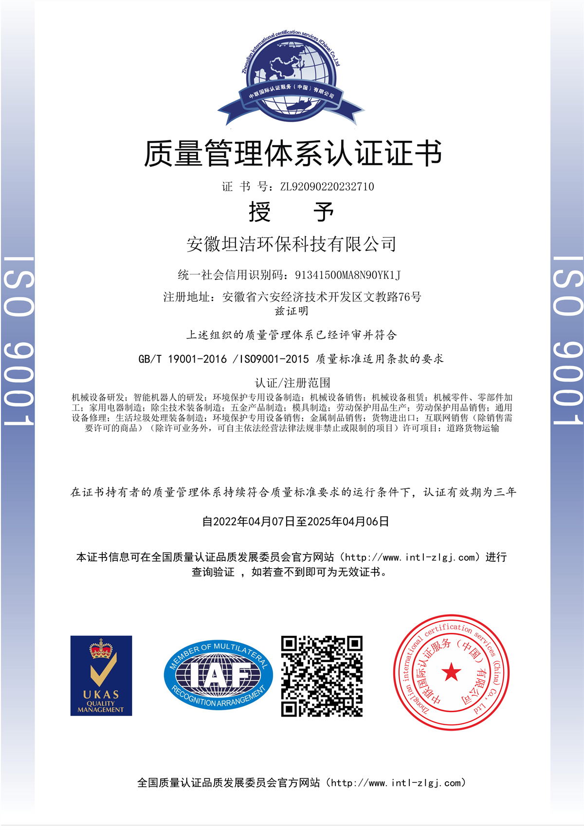 荃湾质量管理体系认证证书