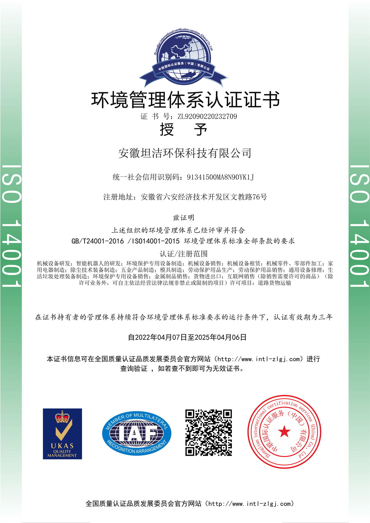 荃湾环境管理体系认证证书