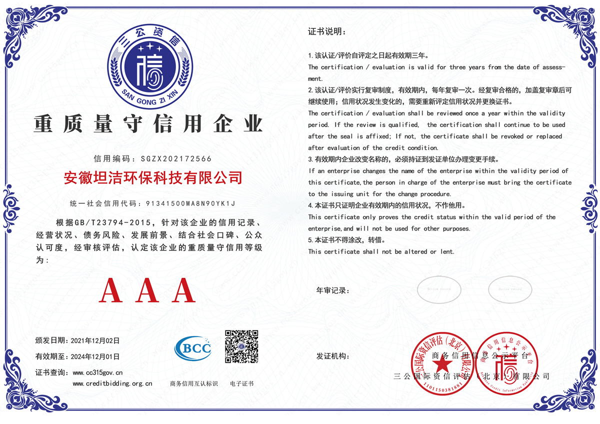 荃湾重质量守诚信AAA级信用企业