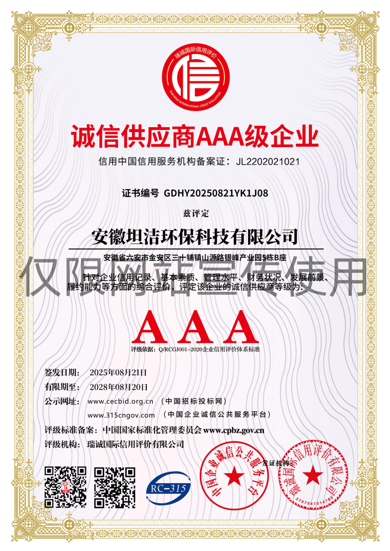 荃湾诚信供应商AAA级信用企业