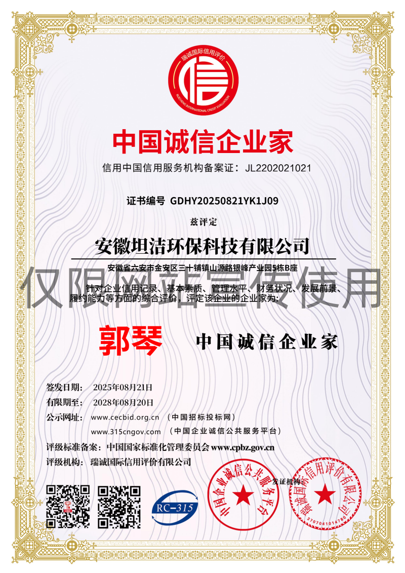 荃湾中国诚信企业家